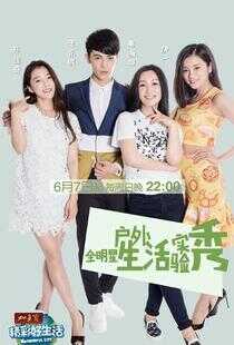 精彩好生活海报