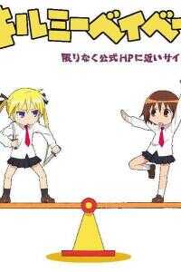 爱杀宝贝 OVA海报