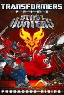 变形金刚之狩魔之战:巨狰狞的崛起海报