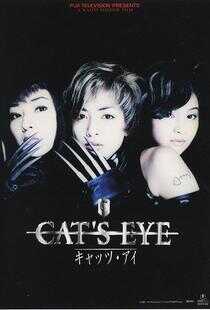 猫眼三姐妹海报