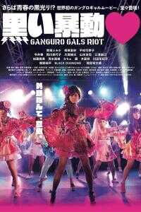 黑之暴动海报