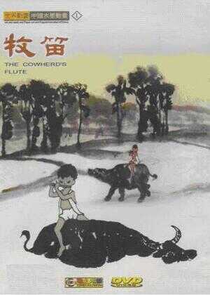 牧笛海报