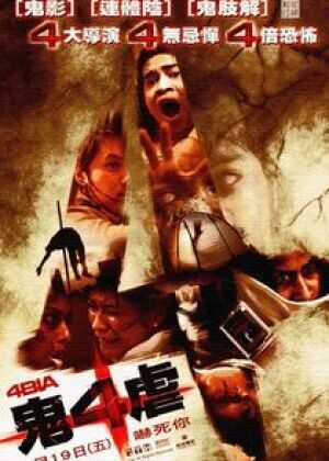 死神的十字路口海报