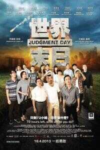 世界末日新加坡