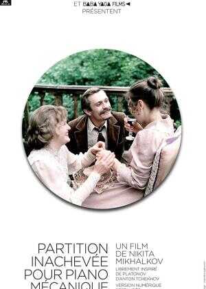 未完成的机械钢琴曲海报