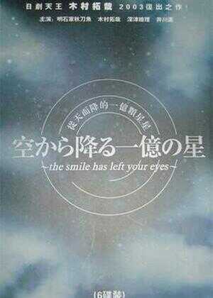 从天而降的一亿颗星星海报