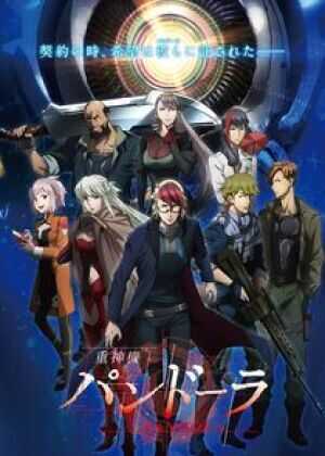 重神机潘多拉海报