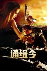 通缉令海报
