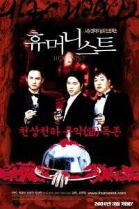 灭绝人性三人组