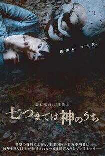 凌晨是神的时间海报