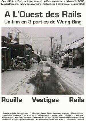 铁西区第三部分:铁路海报