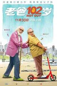 102岁不落伍
