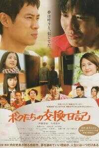 我们的交换日记