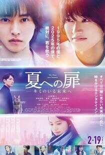 进入盛夏之门海报