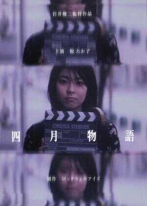 四月物语海报
