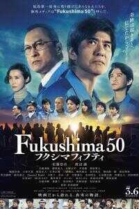 福岛50死士