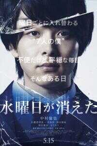 星期三消失了海报