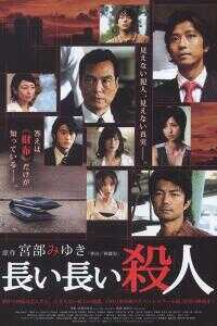 无止境的杀人海报