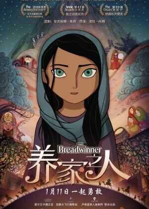 养家之人海报