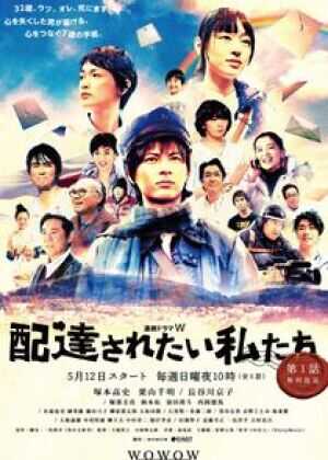 想被送达的我们海报