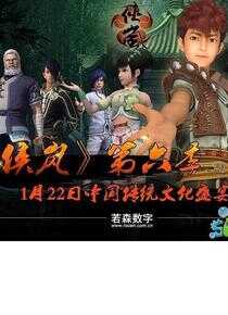 侠岚 第六季 决敌篇