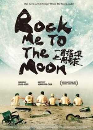 一首摇滚上月球海报