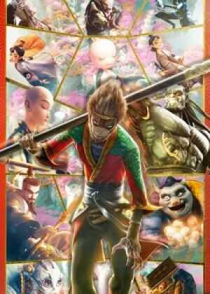 西游记之再世妖王海报