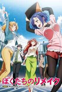 我们的重制人生海报