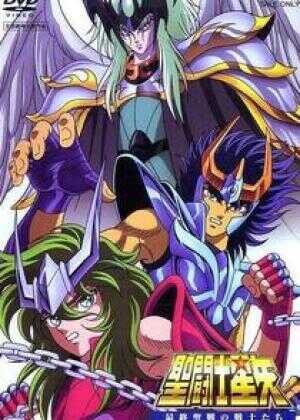 圣斗士星矢：最终圣战的战士们海报