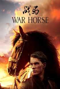 战马海报