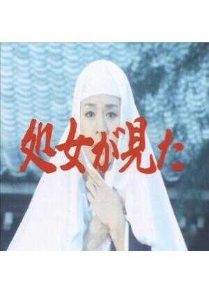 少女看见了海报