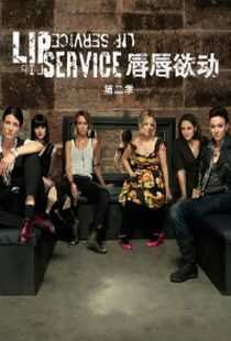 唇齿之间 第二季海报