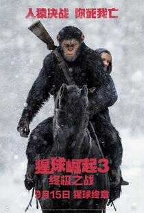 猩球崛起3：终极之战海报