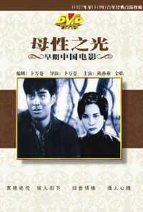 母性之光海报