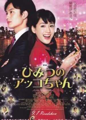 亚子的秘密海报