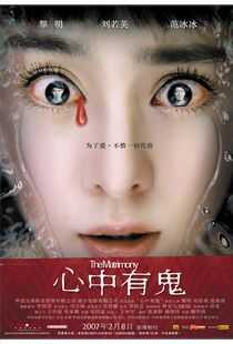 心中有鬼海报