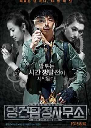 英建侦探事务所海报