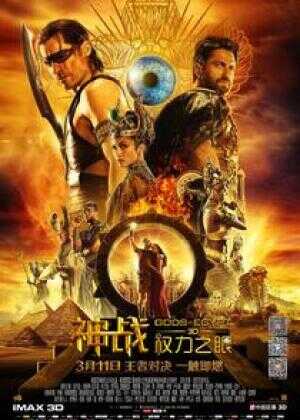 神战:权力之眼海报