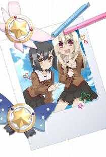 魔法少女伊莉雅 第一季 特典海报