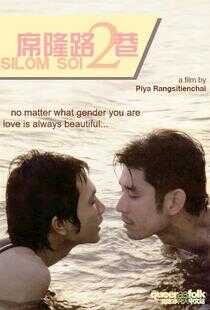 席隆路2巷的男人街海报