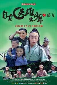 自古英雄出少年之岳飞