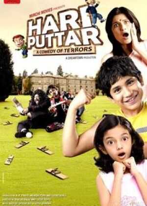 哈利波特的恐怖喜剧海报