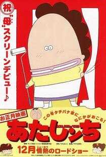 我们这一家 剧场版海报