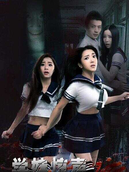 学妹惊声之色色发抖海报