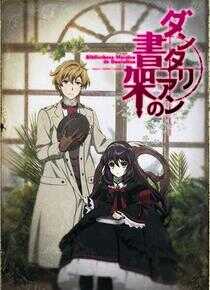 丹特丽安的书架海报