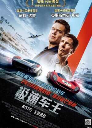 极速车王海报