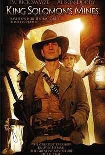 所罗门王的宝藏海报