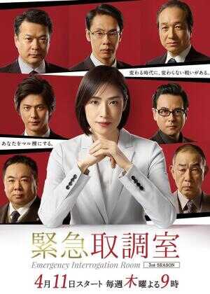 紧急审讯室3海报