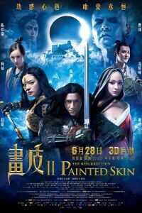 画皮2海报