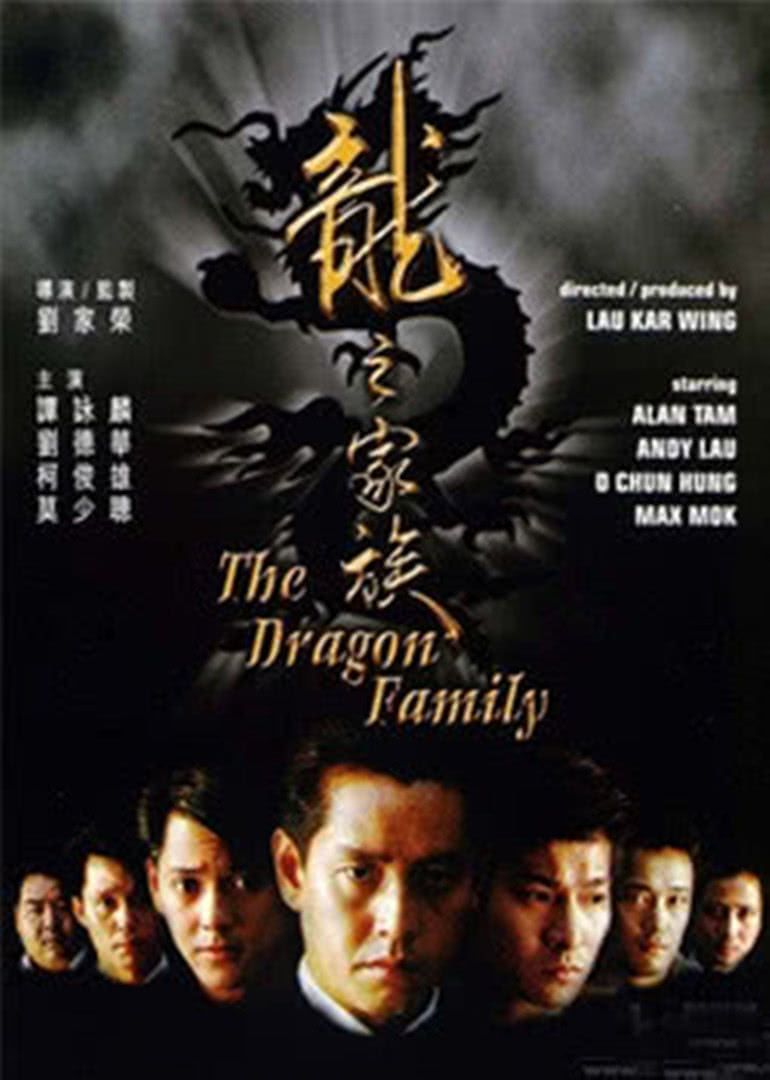 龙之家族海报